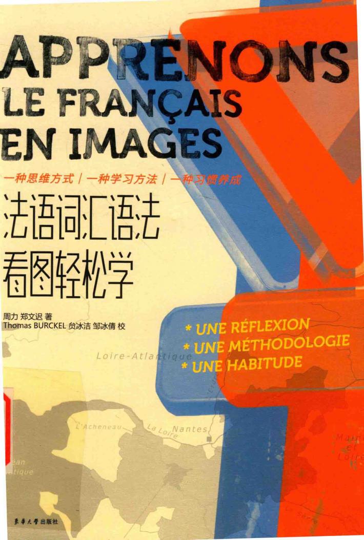 法语词汇语法看图轻松学 封面