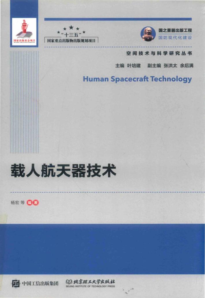 载人航天器 封面