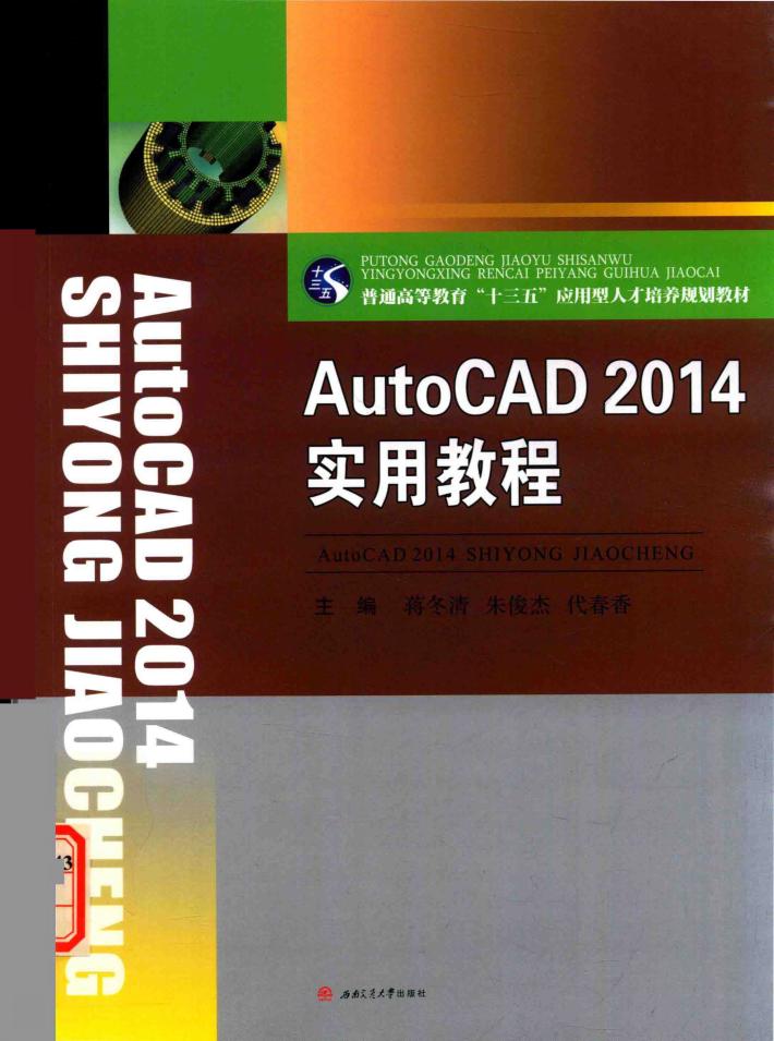 AutoCAD 2014实用教程 封面