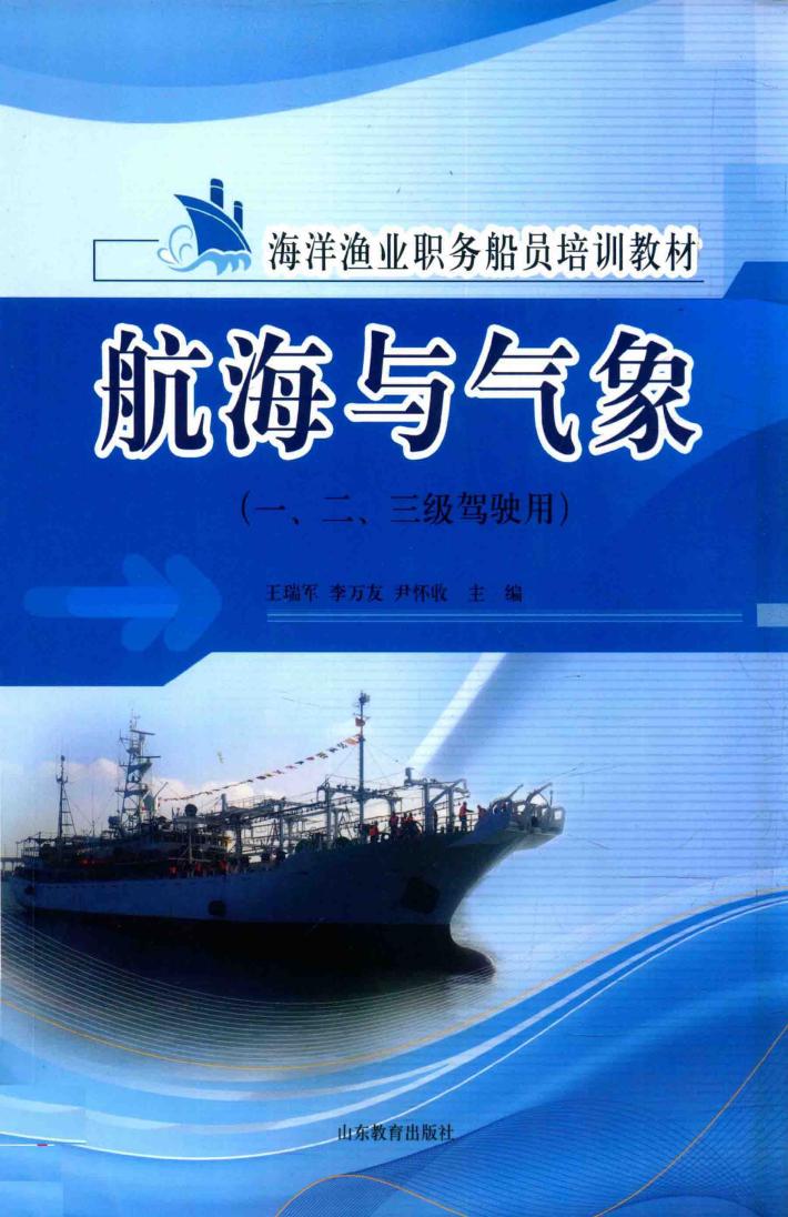 航海与气象 封面