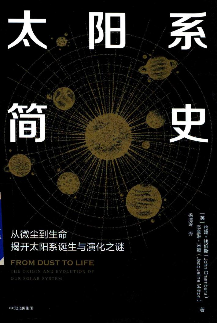 太阳系简史 封面