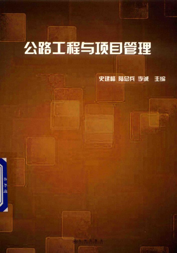 公路工程与项目管理 封面