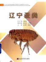 辽宁蚤类 封面