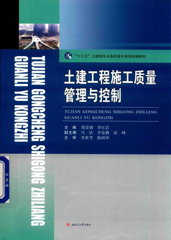 土建工程施工质量管理与控制 封面