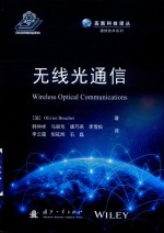 无线光通信 封面