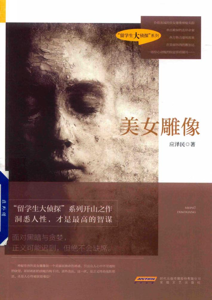 美女雕像 封面