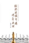 黏胶短纤市场博弈原理 封面