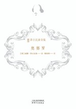新译莎士比亚全集  奥赛罗 封面