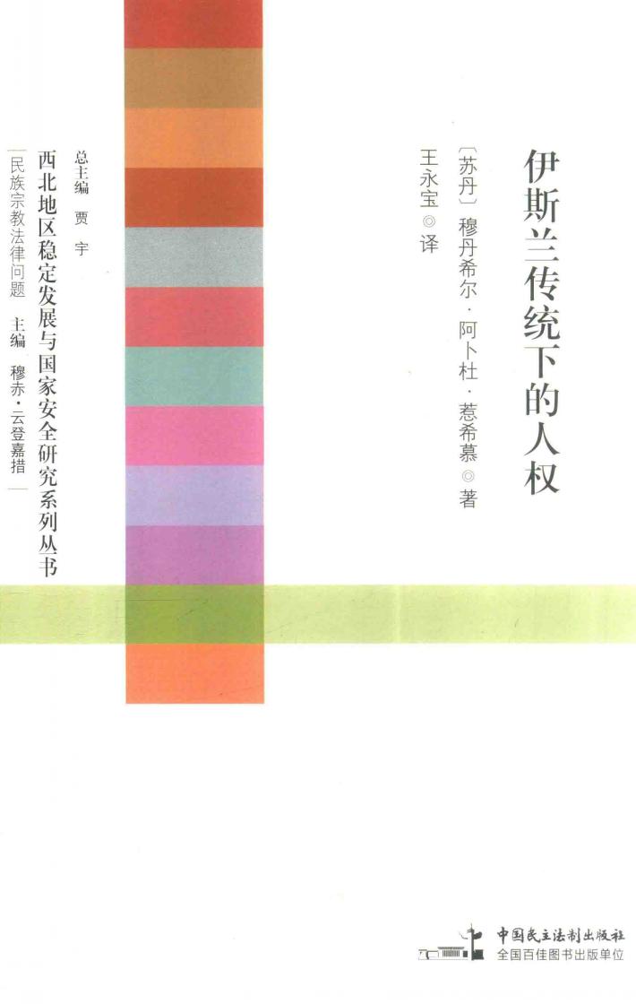 伊斯兰传统下的人权 封面