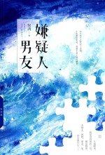 嫌疑人男友 封面