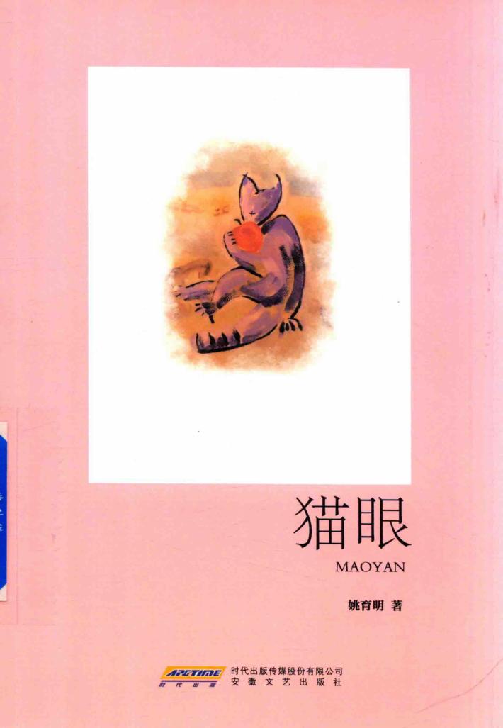 猫眼 封面