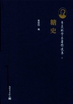 糖史 封面