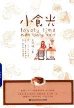 小食光 封面