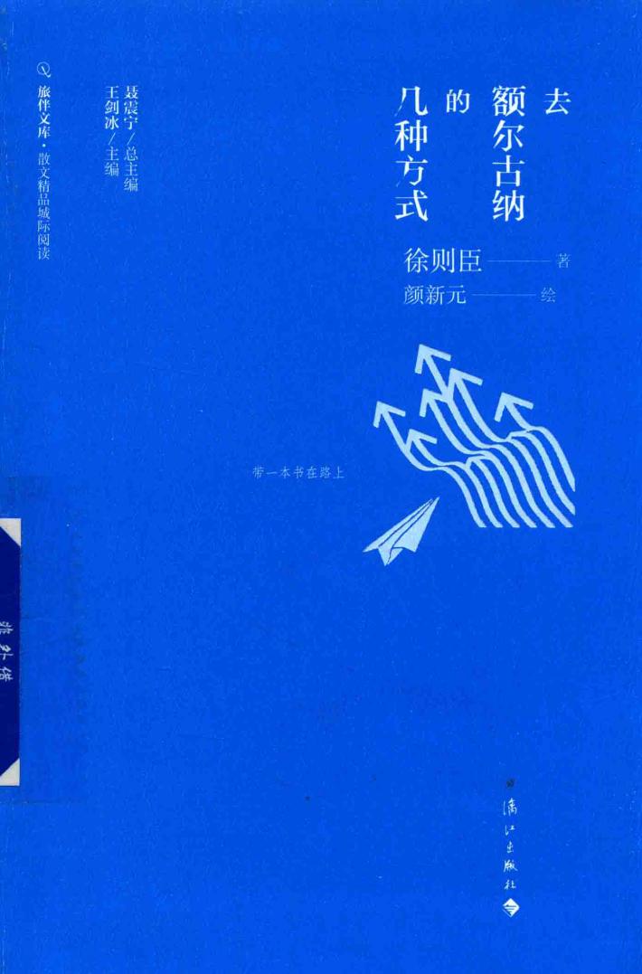 去额尔古纳的几种方式 封面