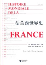 法兰西世界史 封面