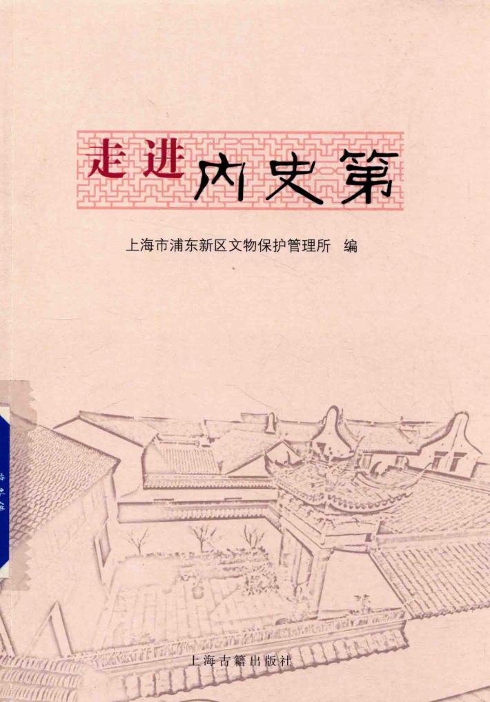 走进内史第 封面