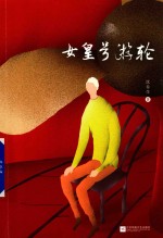 女皇号游轮 封面