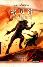 冰风谷  半身人的宝石 电子书封面