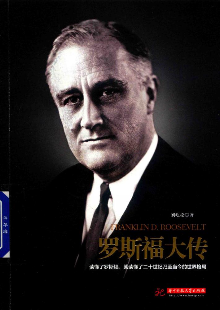 罗斯福大传 封面