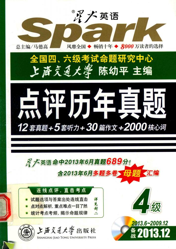 大学英语四级点评历年真题  2015版 封面