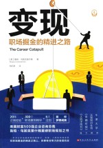 变现  职场掘金的精进之路 封面