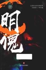 明傀 封面