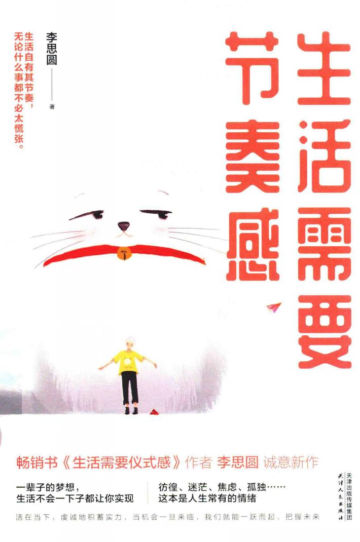 大白鲨  生活需要节奏感 封面