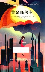 黄金降落伞 电子书封面