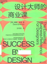 设计大师的商业课 封面