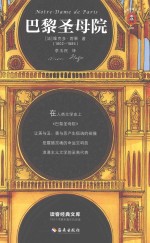 巴黎圣母院 封面