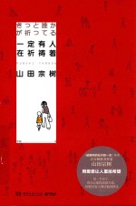 一定有人在祈祷着 封面