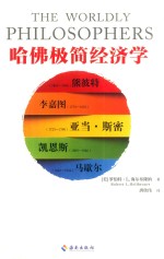 哈佛极简经济学 封面