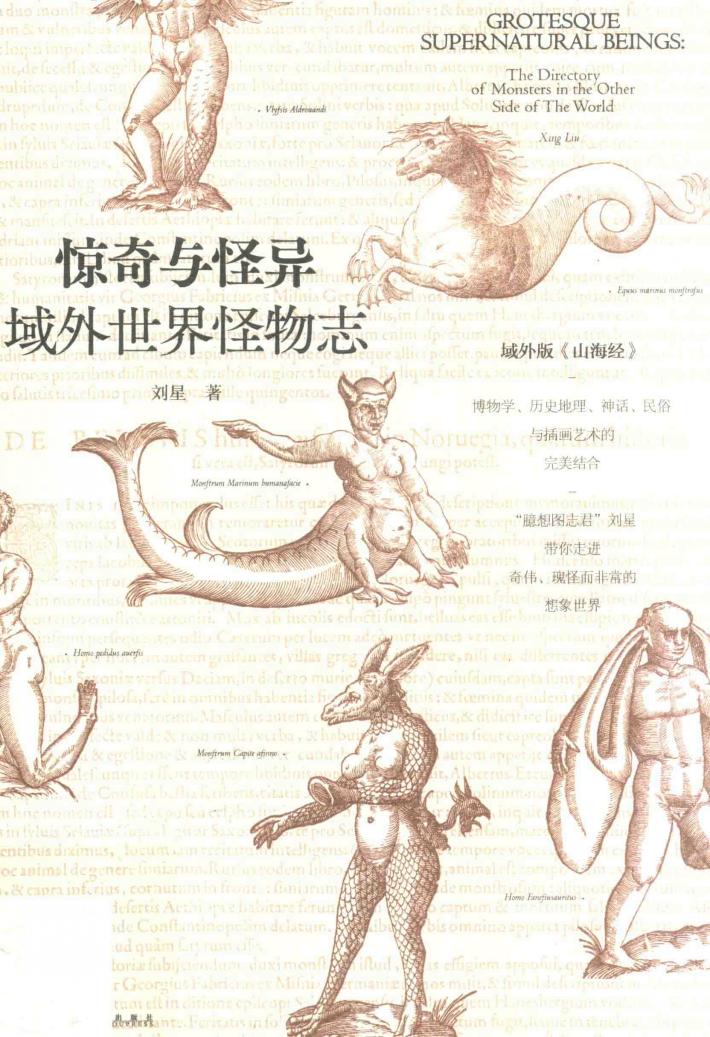惊奇与怪异 域外世界怪物志 封面