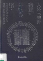 人体三维卦 封面