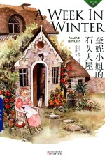 奎妮小姐的石头大屋 封面