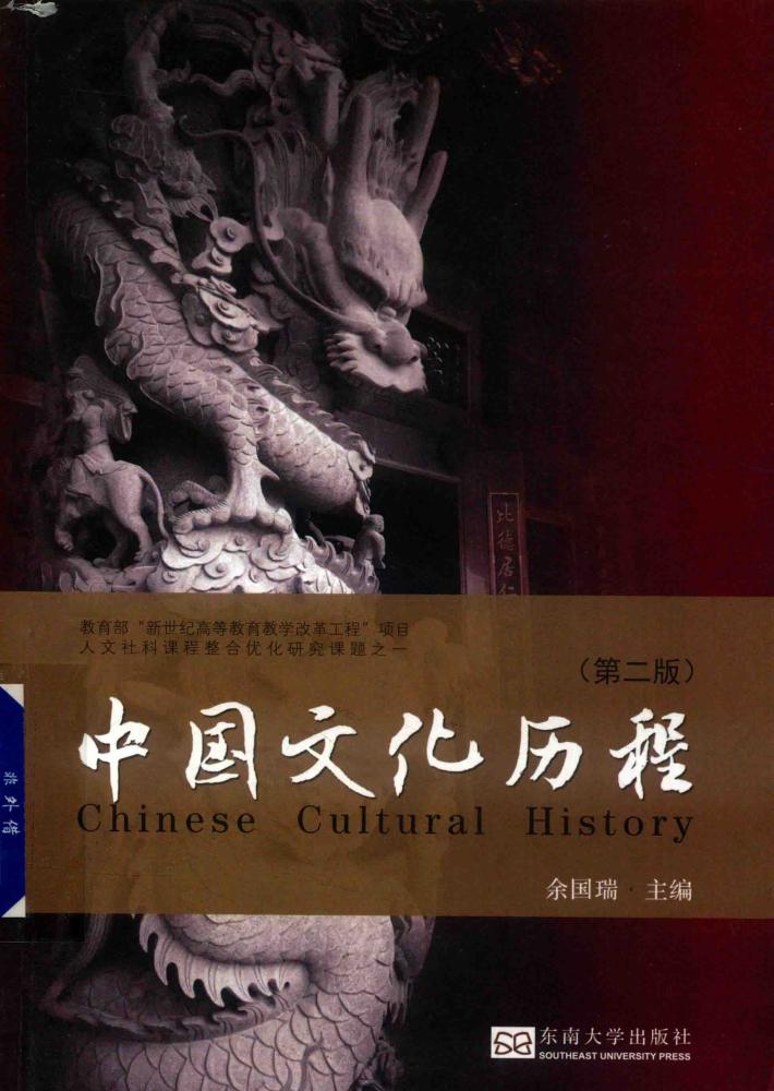 中国文化历程  第2版 封面