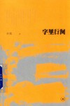 字里行间 封面