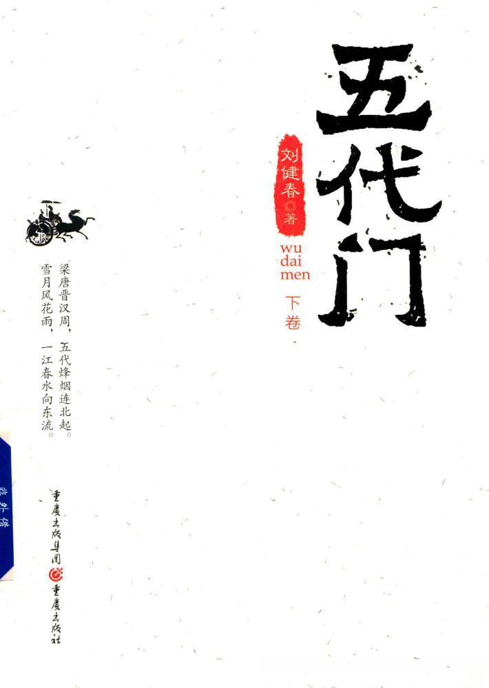 五代门  下 封面