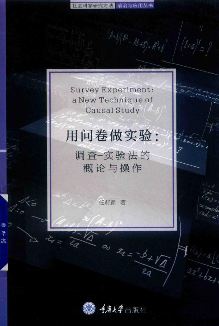 用问卷做实验 调查-实验法的概论与操作 封面