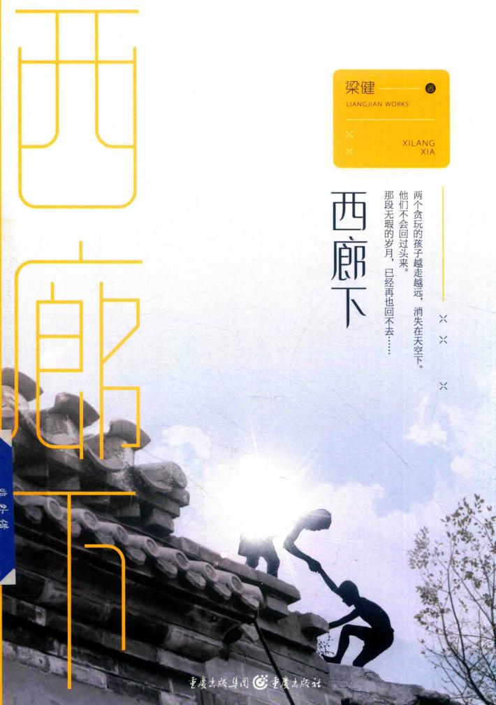 西廊下 封面