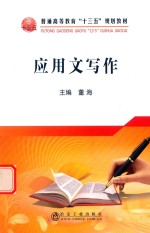 应用文写作 封面