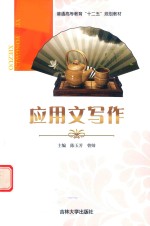 应用文写作 封面