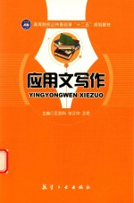 应用文写作  双色 封面