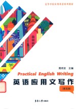 英语应用文写作  第5版 封面