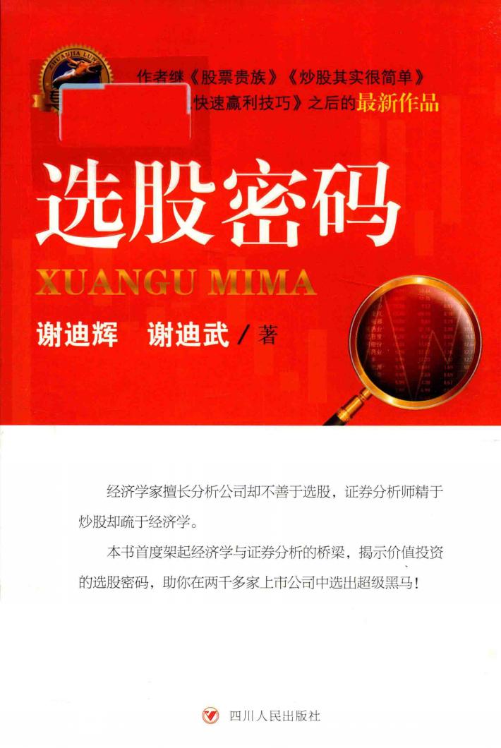 选股密码 封面