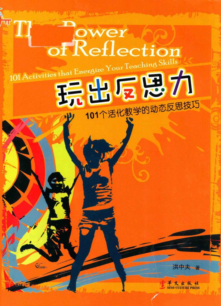 玩出反思力 封面