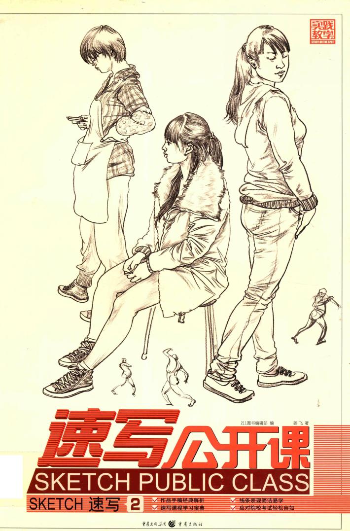 速写  2 封面