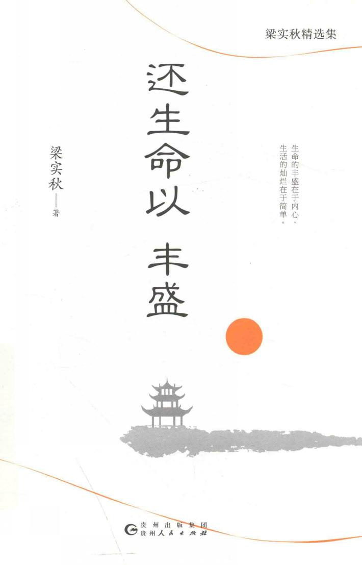 还生命以丰盛 封面