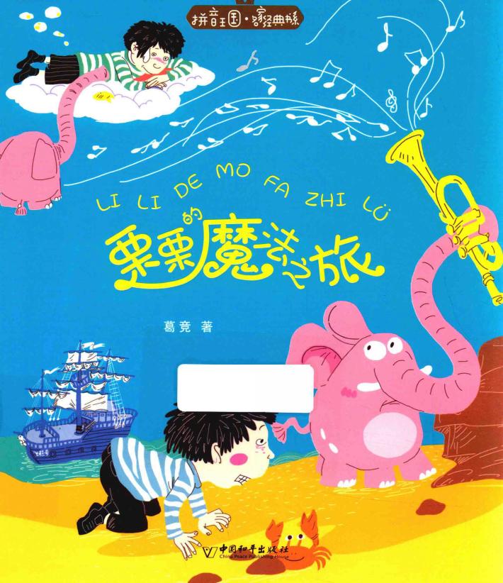 栗栗魔法之旅 封面