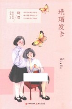 琦君美文美绘作品  玳瑁发卡 电子书封面